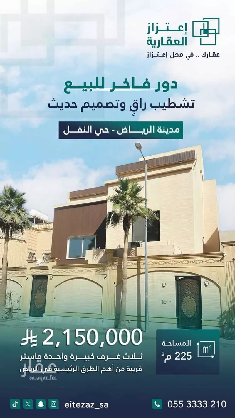 دور 4 غرف في النفل