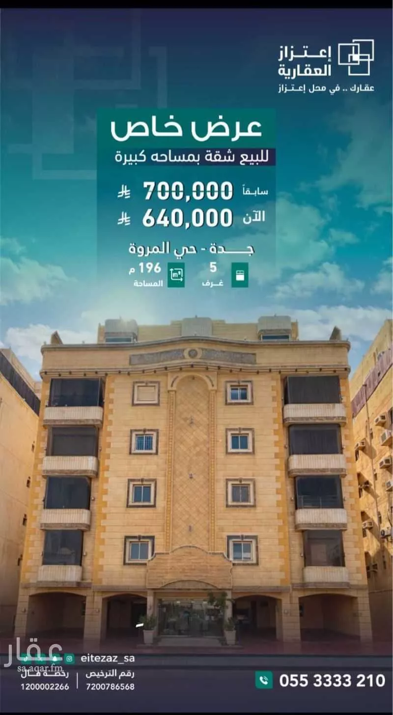 شقة 5 غرف في المروة 1