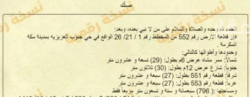 عمارة 796 م² في العوالي 5