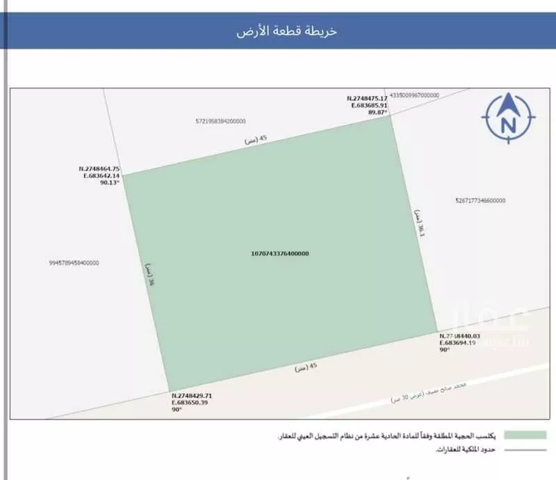 أرض 1622 م² في الرمال 2