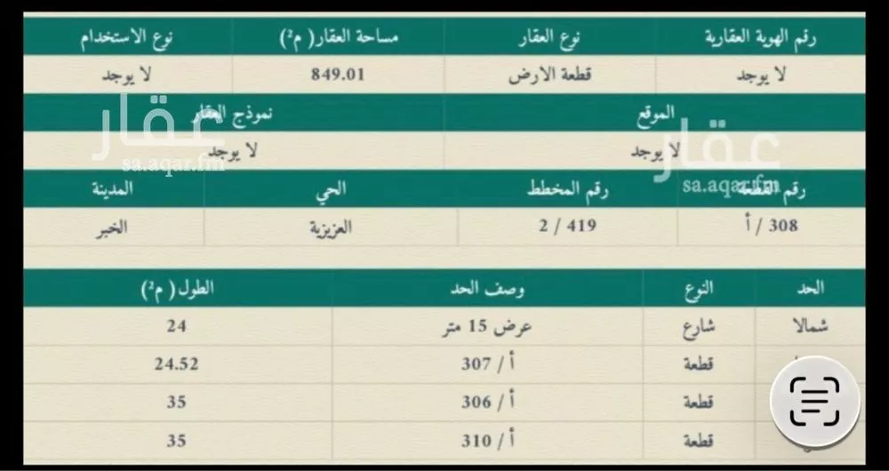 أرض 849 م² في الرجاء 1