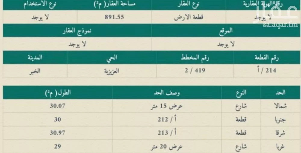 أرض 891 م² في الرجاء 1