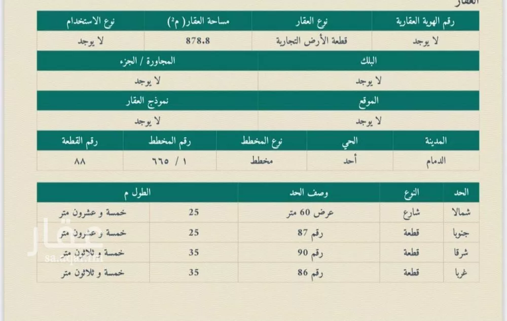 أرض 878 م² في احد 2