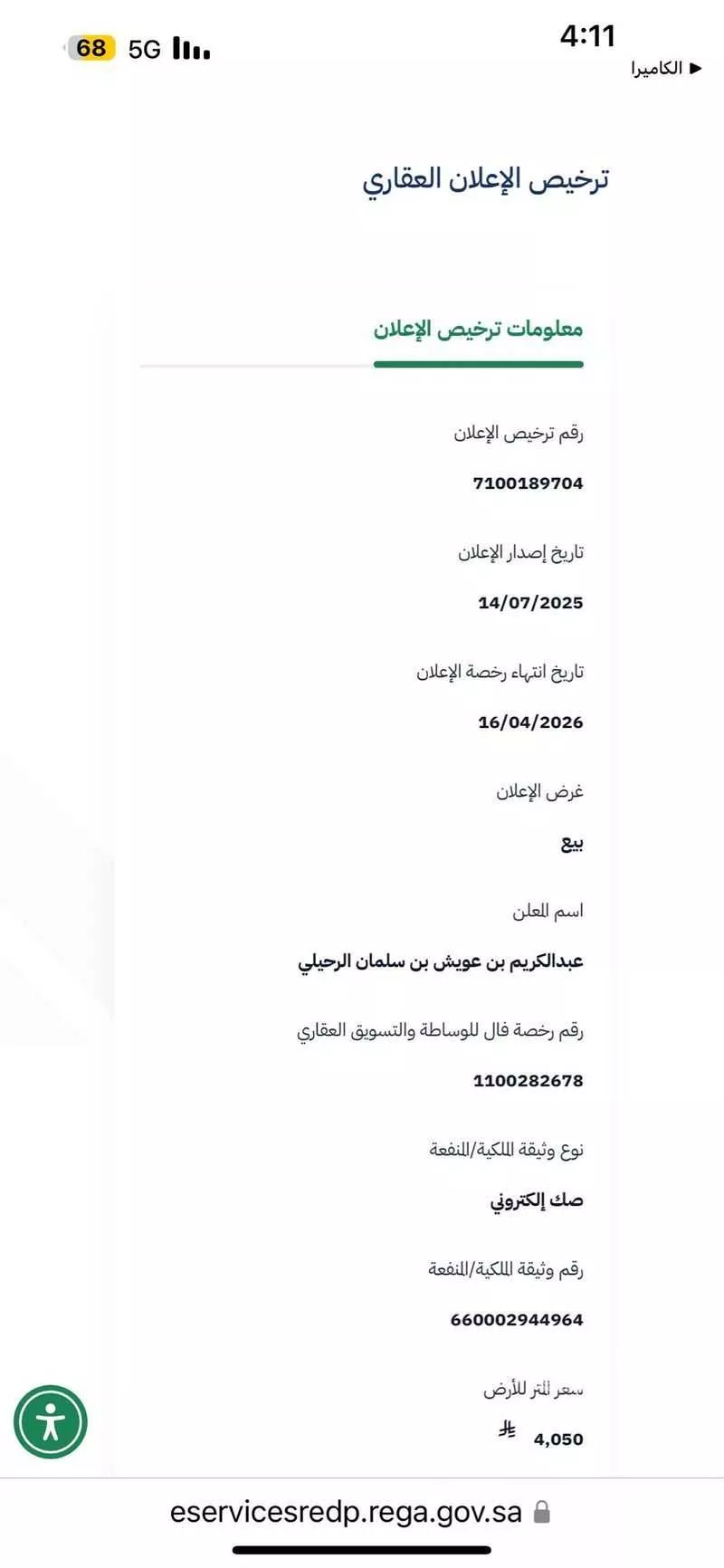 أرض 744 م² في الملك فهد 4