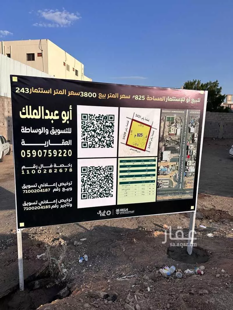 أرض 825 م² في الملك فهد 4
