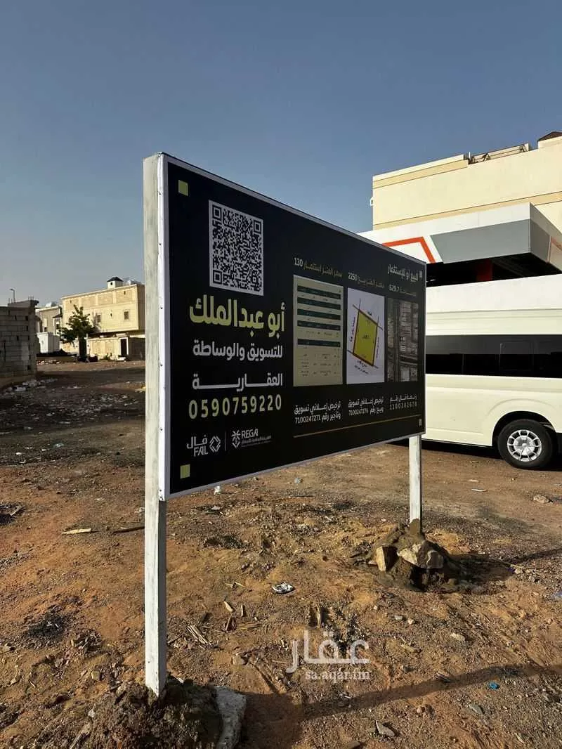 land in Al Difa, Madinah 6