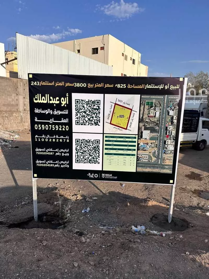 أرض 825 م² في الملك فهد 1