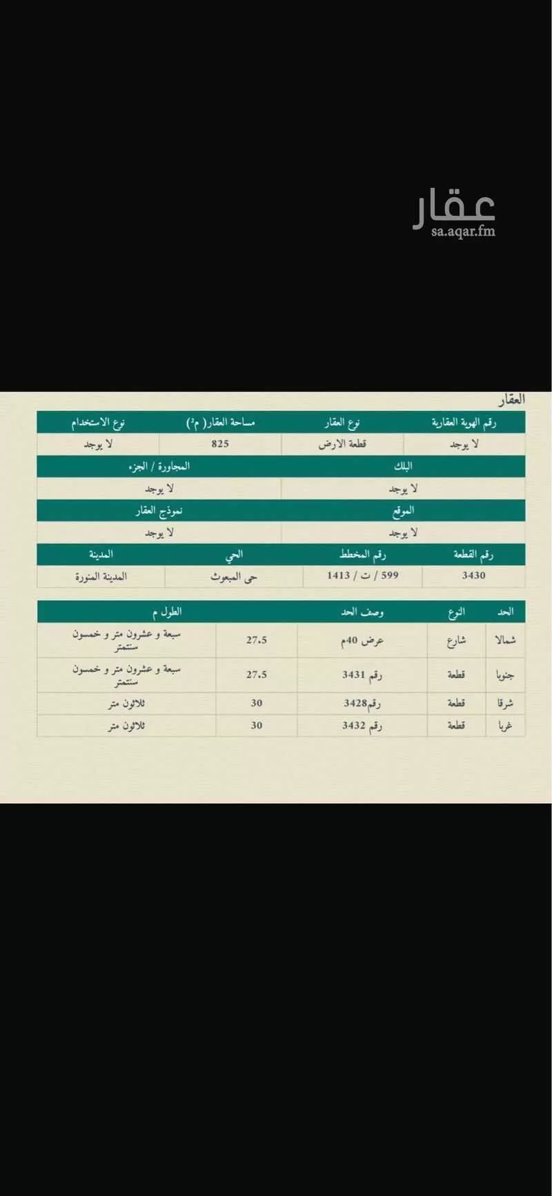 أرض 825 م² في الملك فهد 3