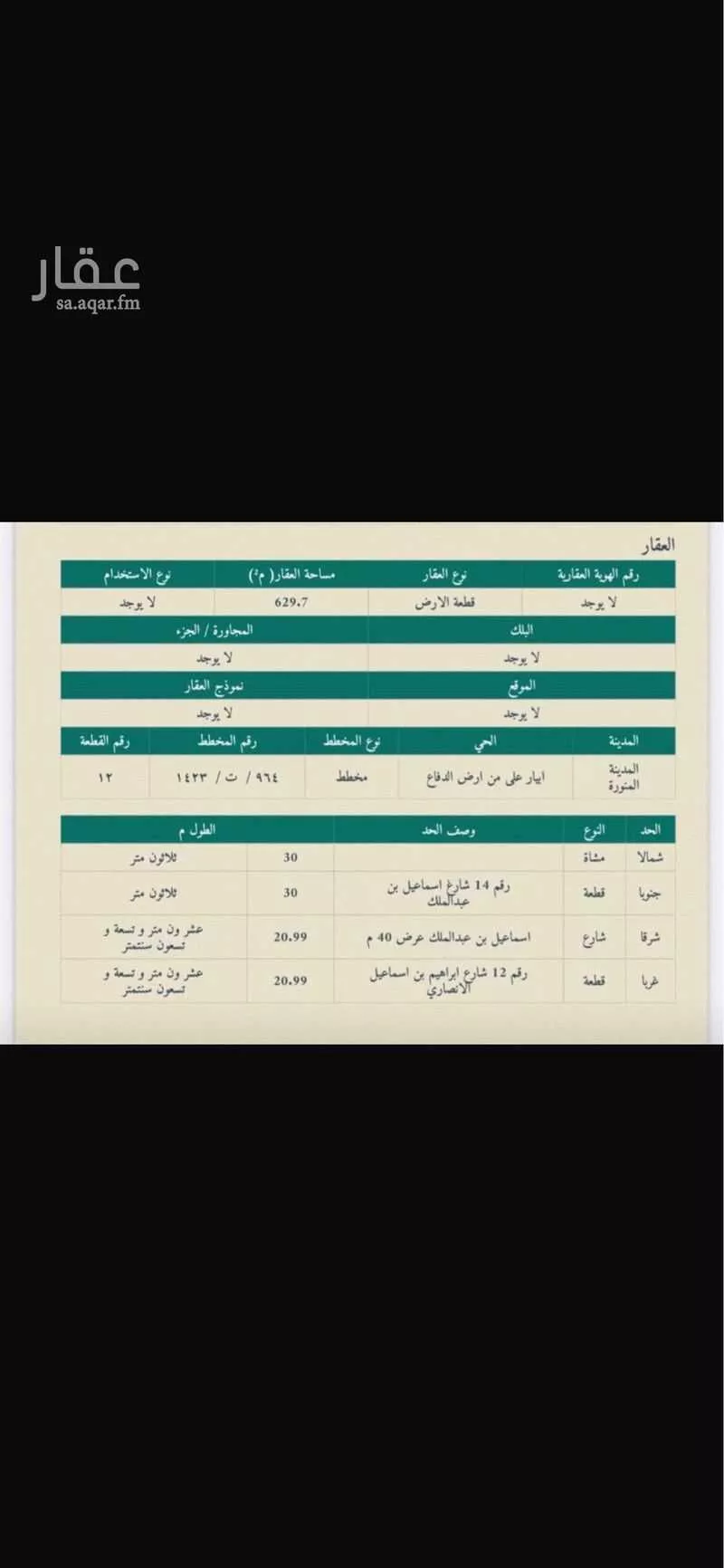 land in Al Difa, Madinah 5