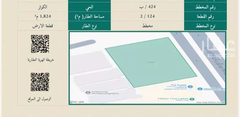 أرض 1824 م² في الكوثر