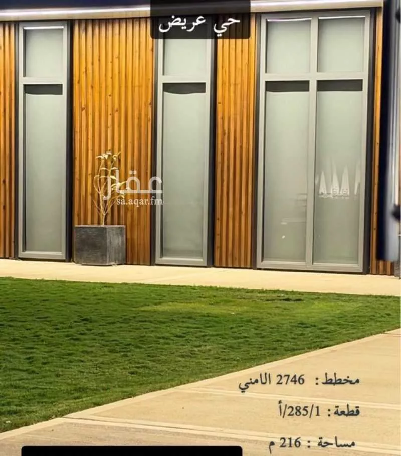 أرض 216 م² في عريض 2