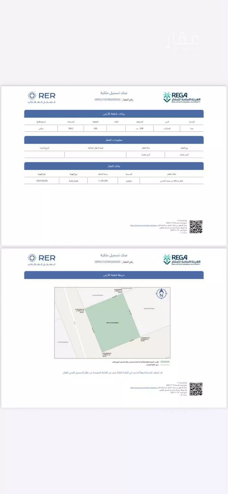 أرض 546 م² في الصوارى 2