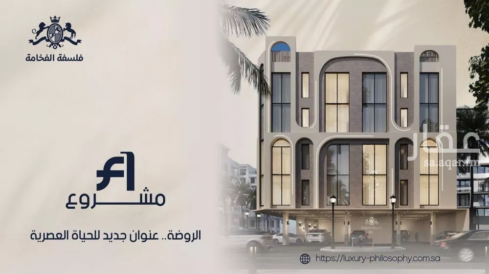 شقة 4 غرف في الروضة 1