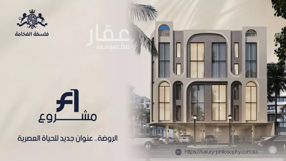 شقة 2 غرف في الروضة 1