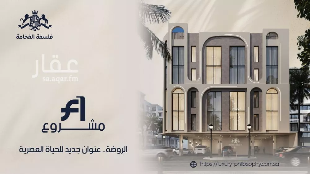 شقة 2 غرف في الروضة 1