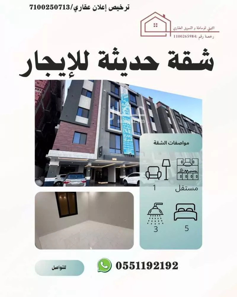 شقة 5 غرف في الفيحاء