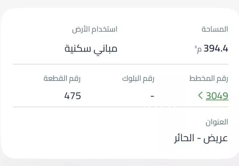 أرض 394 م² في عريض 2