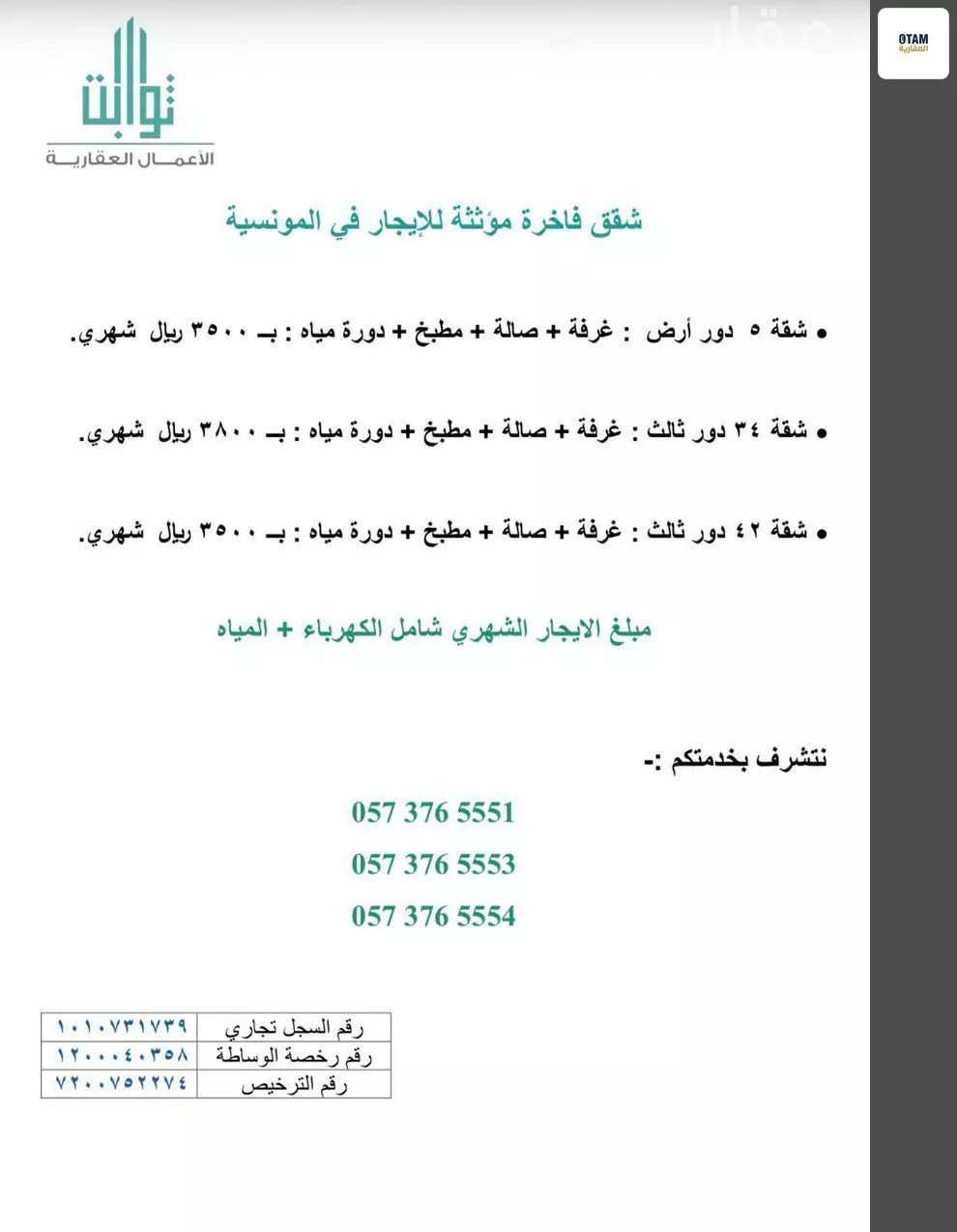 شقة 1 غرف في المونسية 2