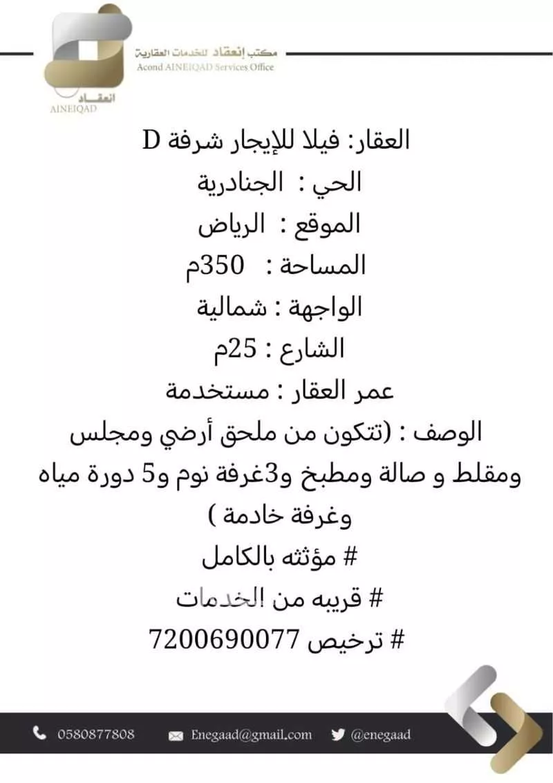 فيلا 4 غرف في الجنادرية 1