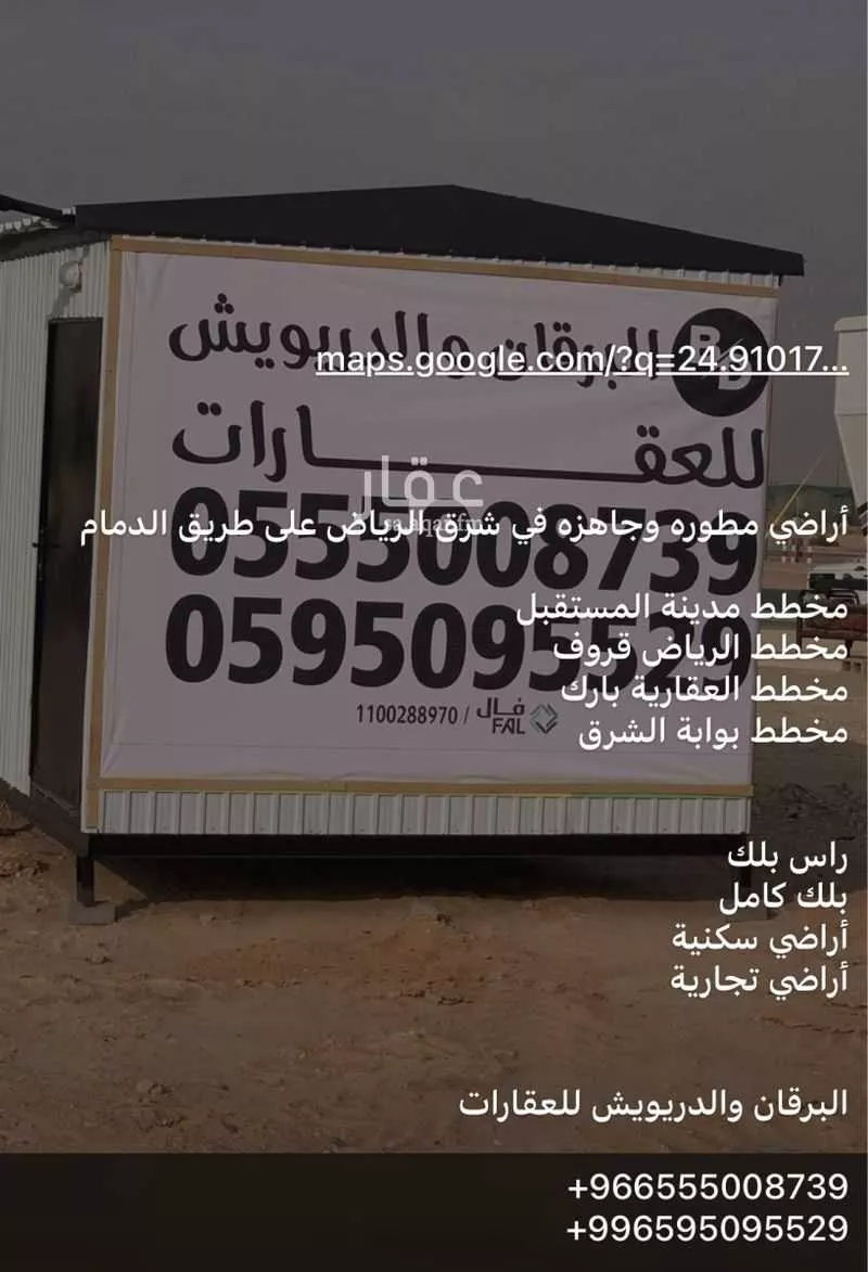 أرض 300 م² في الشرق 3