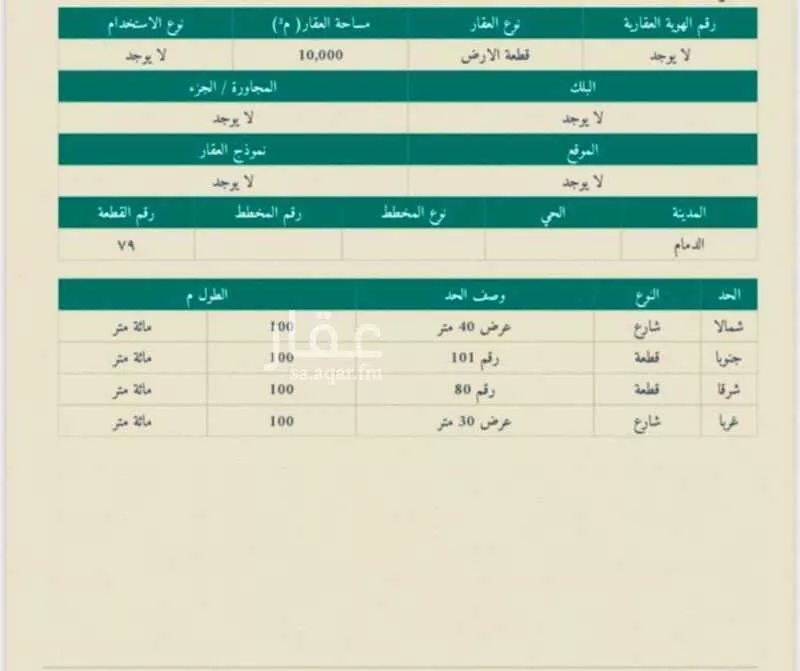 أرض 10000 م² في الأمل