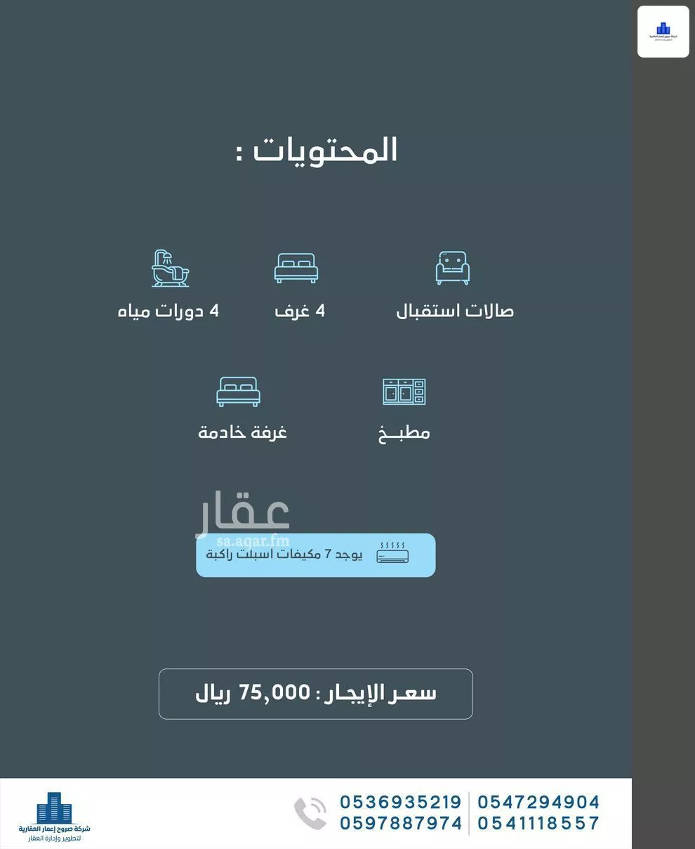 شقة 6 غرف في الحمدانية 2