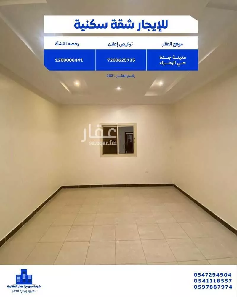 شقة 3 غرف في الزهراء 1