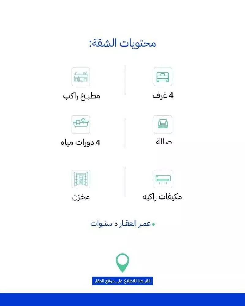 شقة 4 غرف في النهضة 2