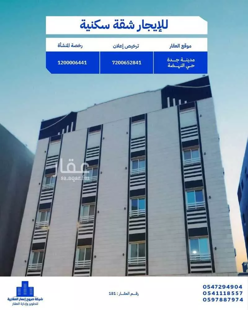 شقة 4 غرف في النهضة 1