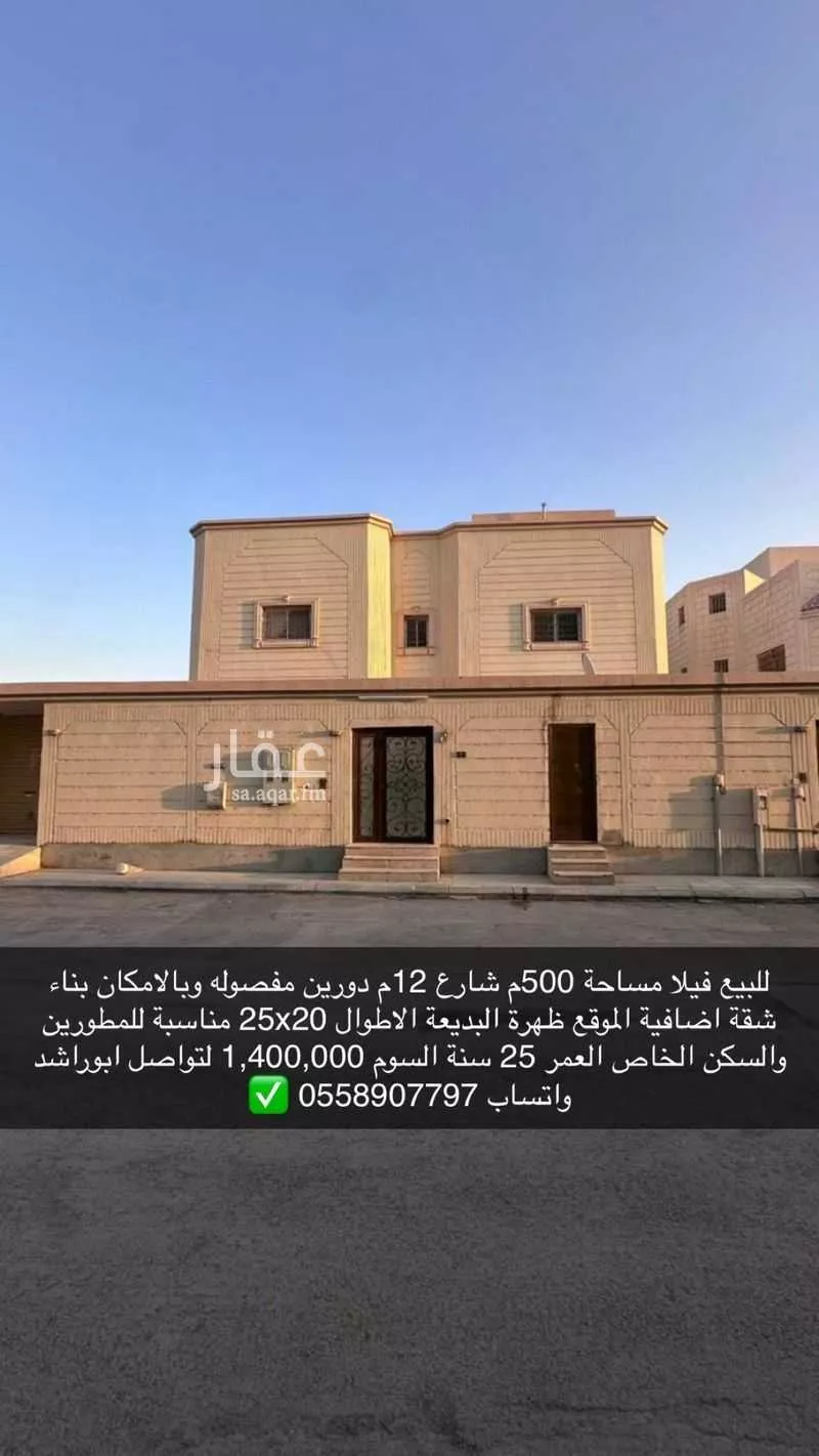 فيلا 15 غرف في ظهرة البديعة 5