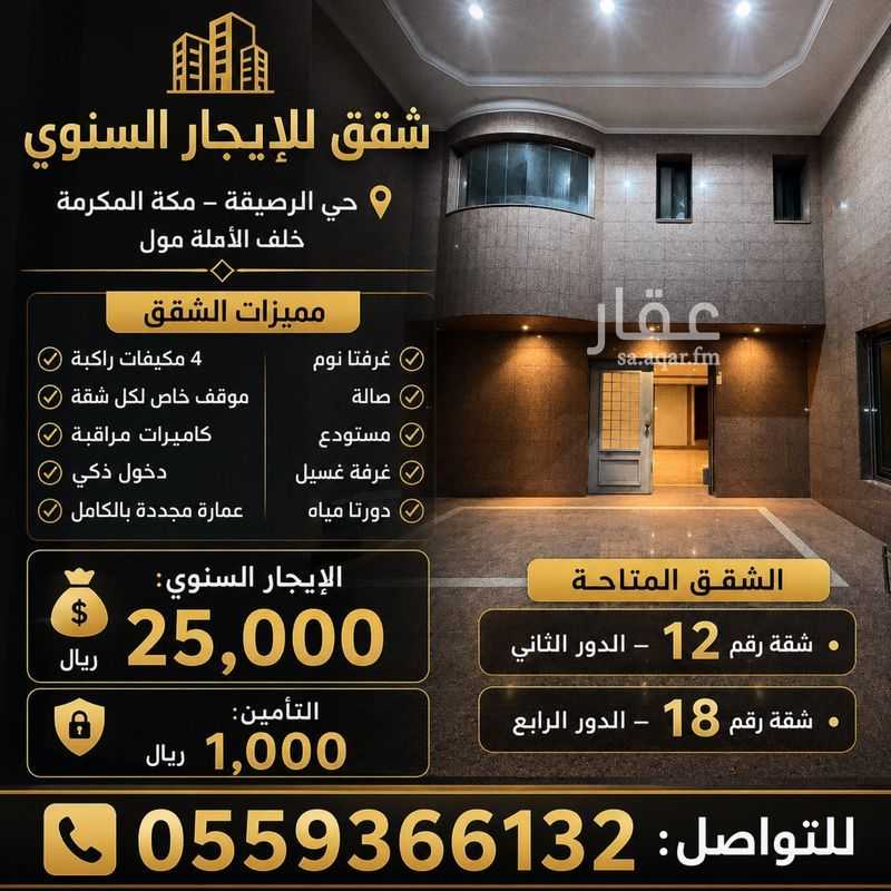 2 bedroom apartment in Al Rusaifah, Makkah 4