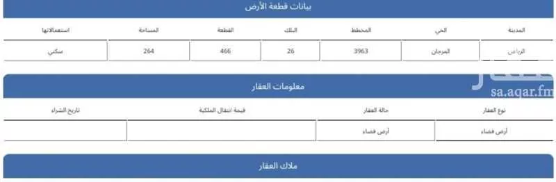 أرض 264 م² في الشرق 1