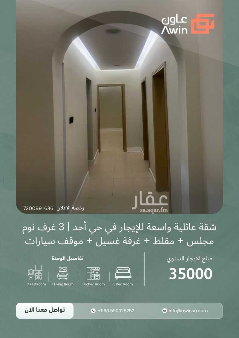 شقة في احد