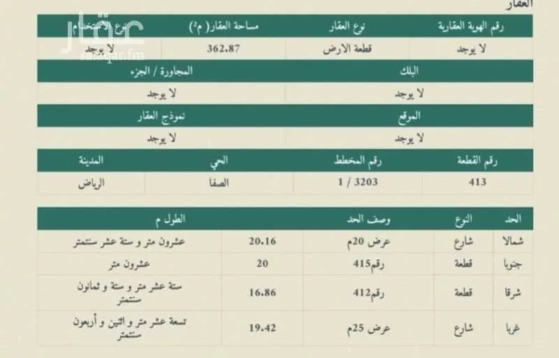 أرض 362 م² في الصفا 2