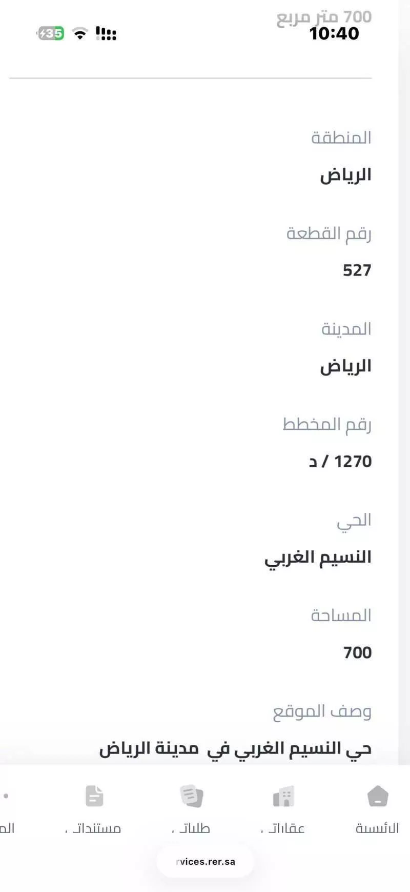 عمارة 700 م² في النسيم الغربي 2