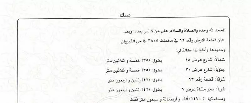 أرض 1470 م² في القيروان 3