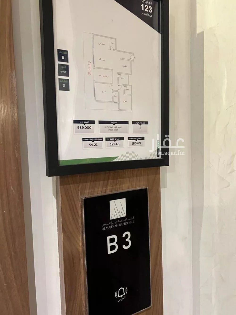 شقة 4 غرف في النرجس 2