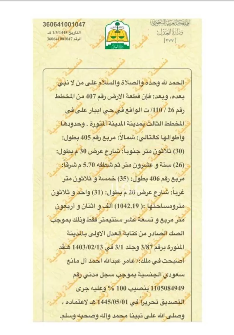 أرض 1042 م² في العزيزية