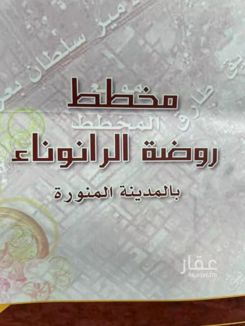 أرض 586 م² في الرانوناء 2