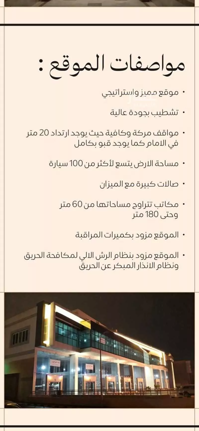 عمارة 825 م² في السلام 3