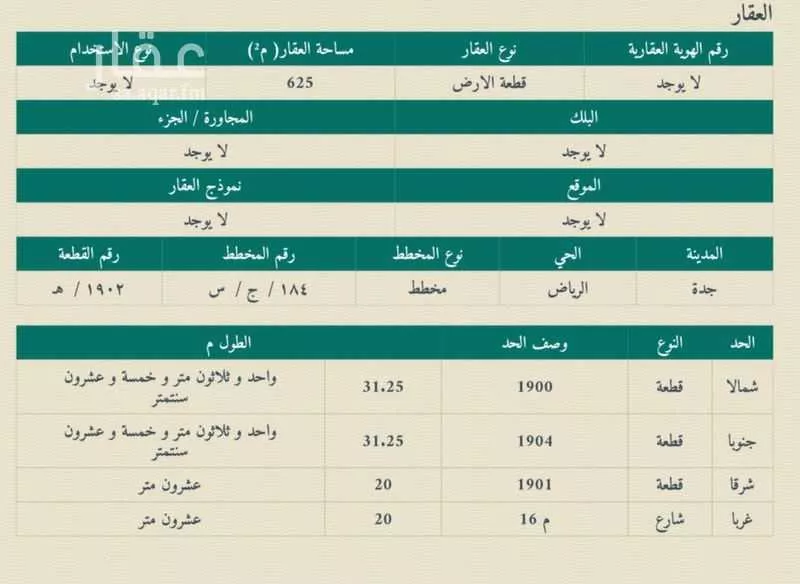 أرض 625 م² في جدة