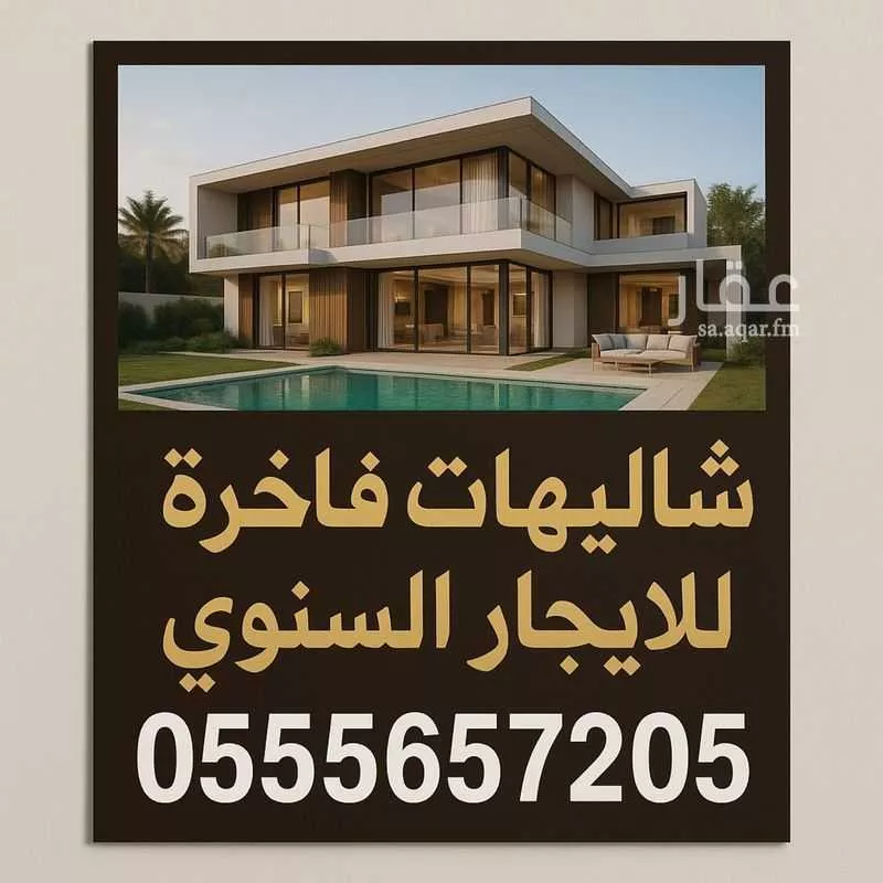 فيلا 5 غرف في ابحر الشمالية 1