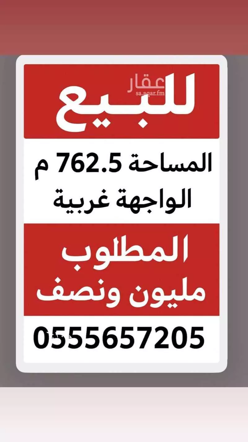 أرض 762 م² في طيبة