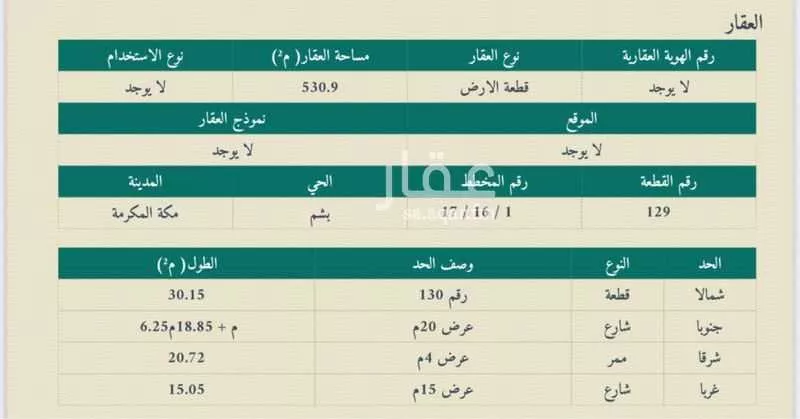 أرض 530 م² في التنعيم 2