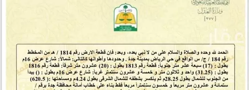 أرض 620 م² في جدة 3