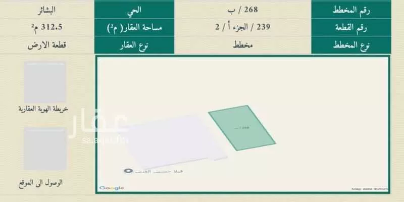 أرض 312 م² في البشائر