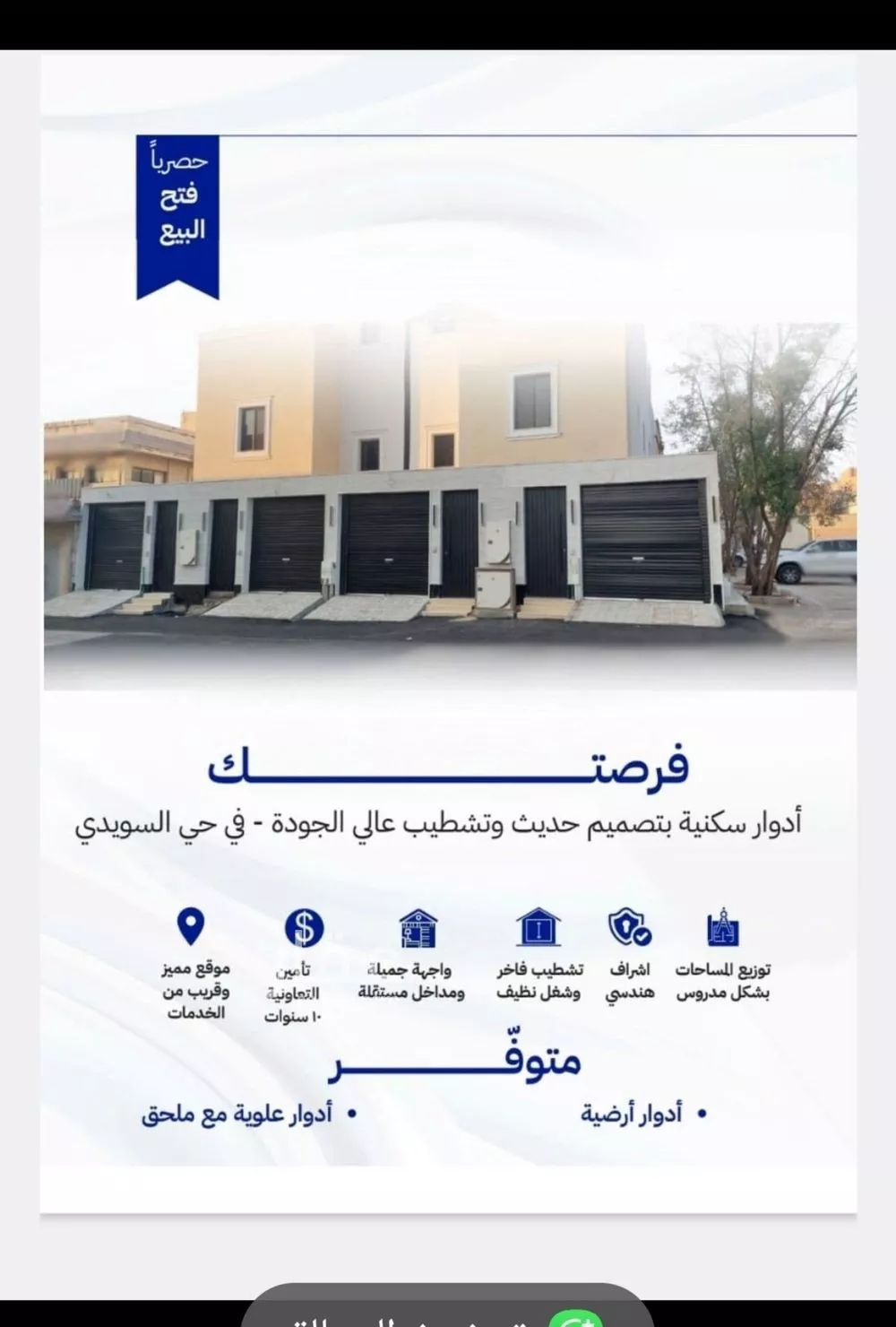 دور 7 غرف في السويدي 1