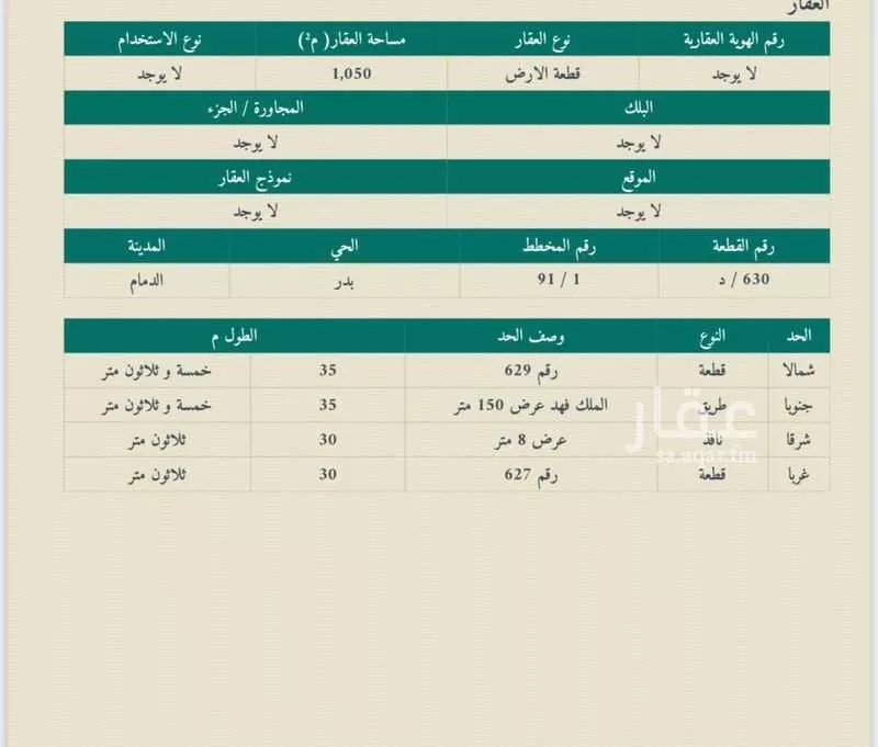 أرض 1050 م² في بدر 3