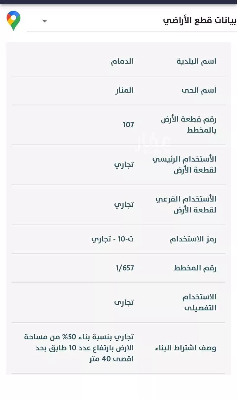 land in Al Manar, Eastern Province 4