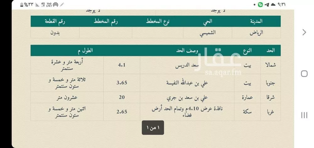 أرض 78 م² في الشميسي 2